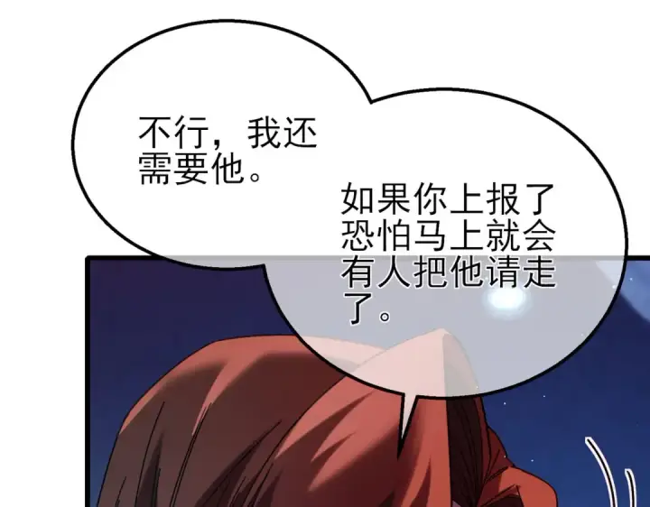《我靠无敌被动打出成吨伤害！》第46话 二阶职业——缚魂者图105