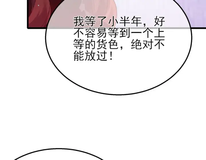 《我靠无敌被动打出成吨伤害！》第46话 二阶职业——缚魂者图107