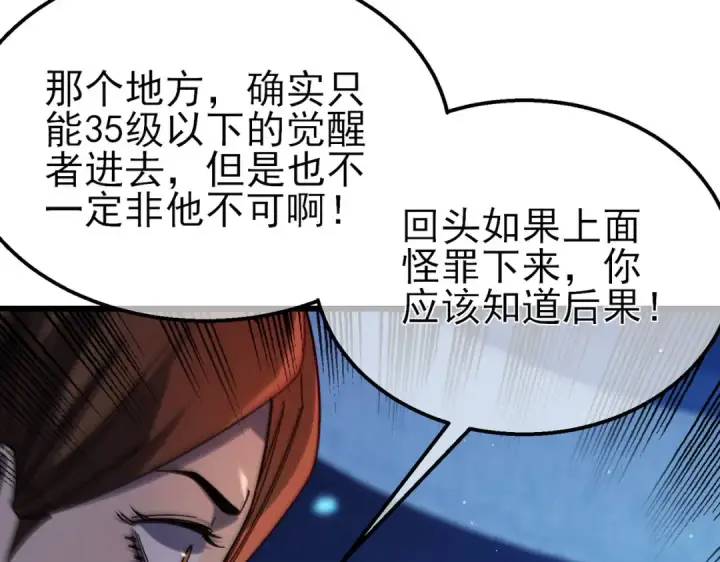 《我靠无敌被动打出成吨伤害！》第46话 二阶职业——缚魂者图108
