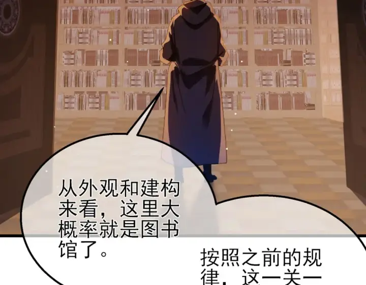 《我靠无敌被动打出成吨伤害！》第46话 二阶职业——缚魂者图119