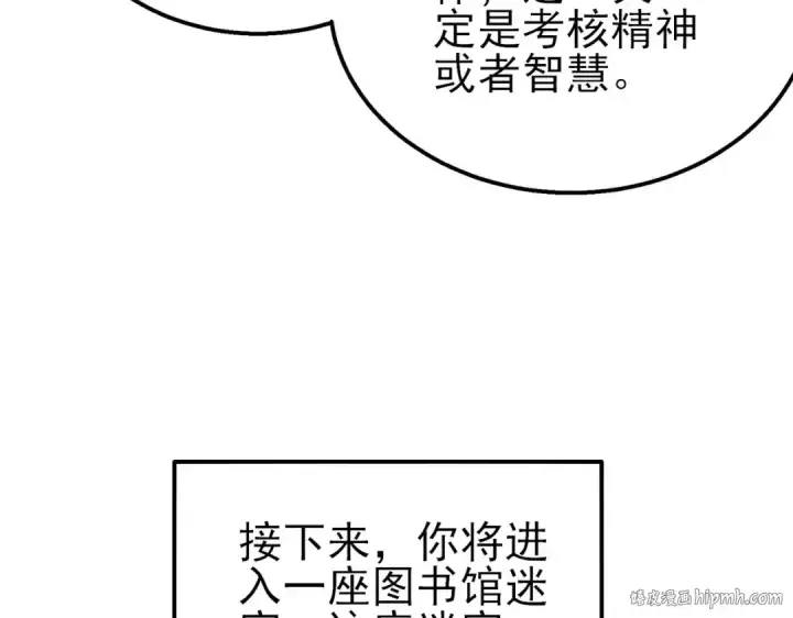 《我靠无敌被动打出成吨伤害！》第46话 二阶职业——缚魂者图120