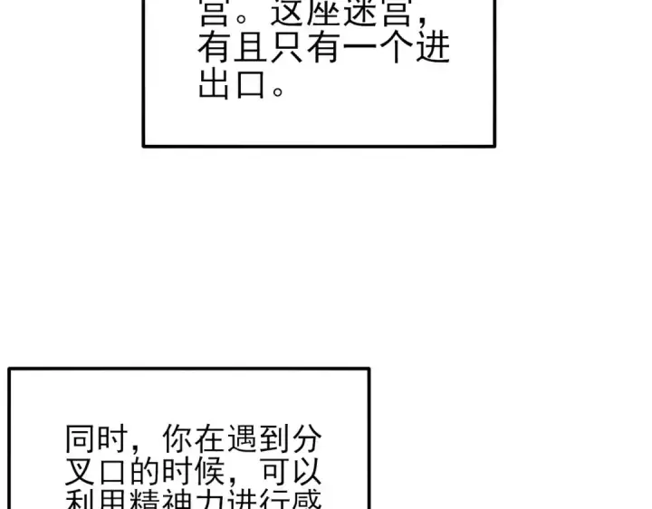 《我靠无敌被动打出成吨伤害！》第46话 二阶职业——缚魂者图121