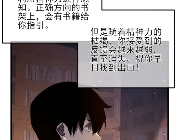 《我靠无敌被动打出成吨伤害！》第46话 二阶职业——缚魂者图122