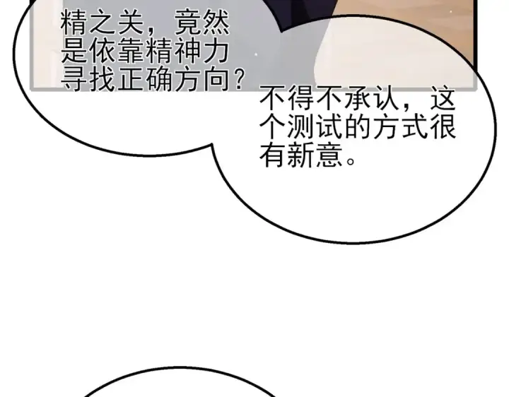 《我靠无敌被动打出成吨伤害！》第46话 二阶职业——缚魂者图124