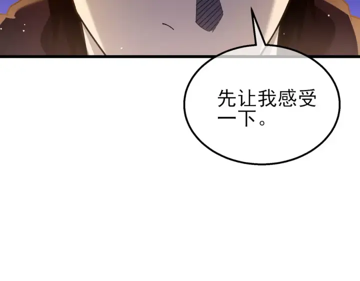 《我靠无敌被动打出成吨伤害！》第46话 二阶职业——缚魂者图126