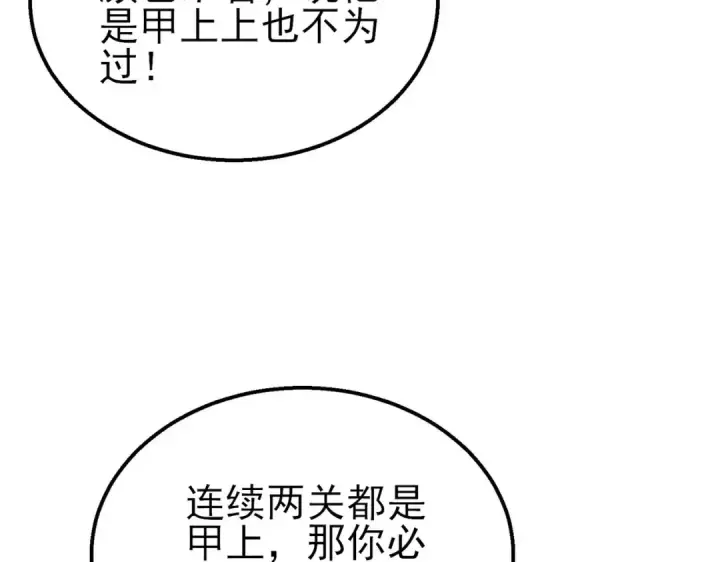 《我靠无敌被动打出成吨伤害！》第46话 二阶职业——缚魂者图13