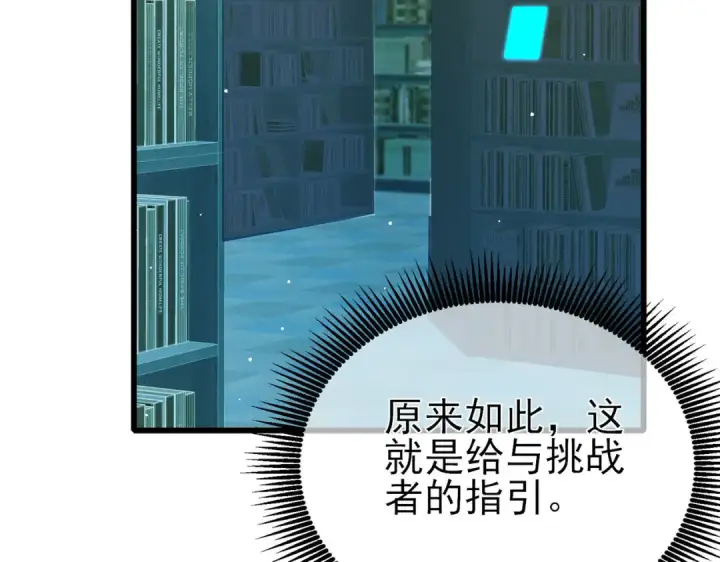 《我靠无敌被动打出成吨伤害！》第46话 二阶职业——缚魂者图131