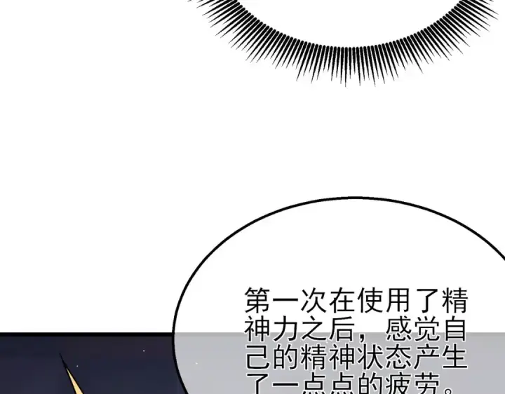 《我靠无敌被动打出成吨伤害！》第46话 二阶职业——缚魂者图132