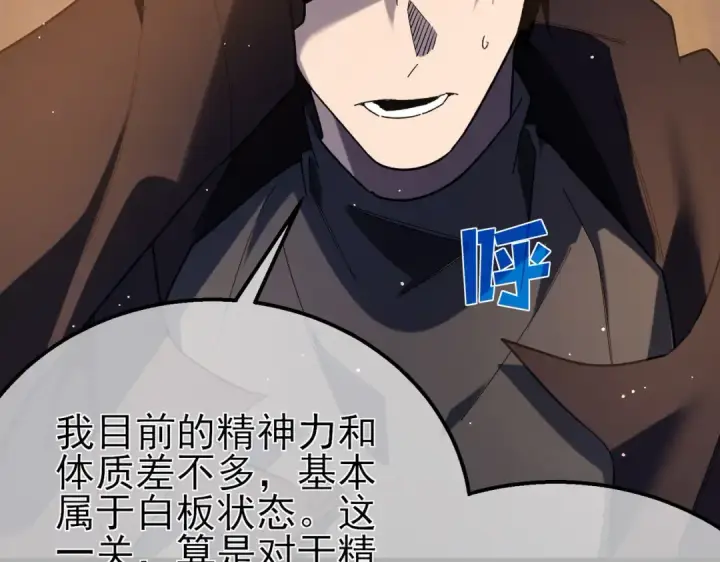 《我靠无敌被动打出成吨伤害！》第46话 二阶职业——缚魂者图134