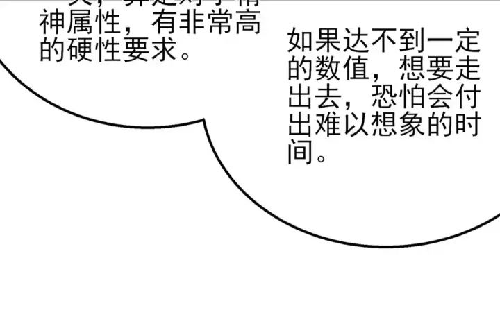 《我靠无敌被动打出成吨伤害！》第46话 二阶职业——缚魂者图135