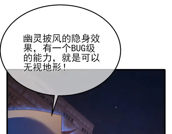 《我靠无敌被动打出成吨伤害！》第46话 二阶职业——缚魂者图143