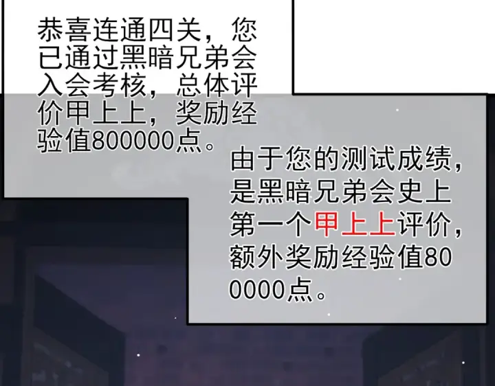 《我靠无敌被动打出成吨伤害！》第46话 二阶职业——缚魂者图148