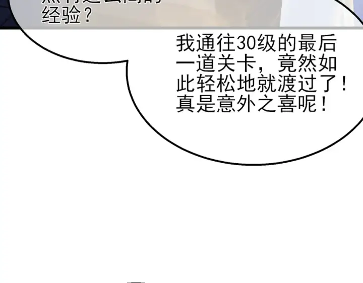 《我靠无敌被动打出成吨伤害！》第46话 二阶职业——缚魂者图154