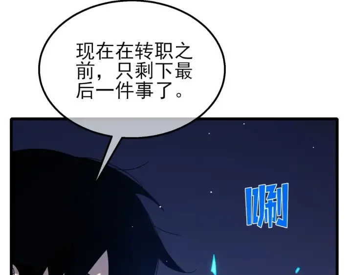 《我靠无敌被动打出成吨伤害！》第46话 二阶职业——缚魂者图155