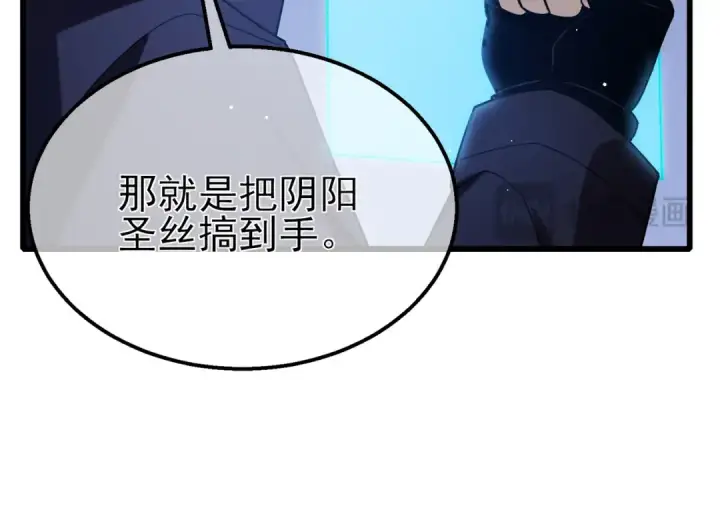 《我靠无敌被动打出成吨伤害！》第46话 二阶职业——缚魂者图157
