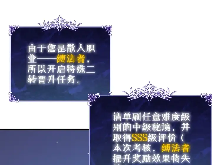 《我靠无敌被动打出成吨伤害！》第46话 二阶职业——缚魂者图159