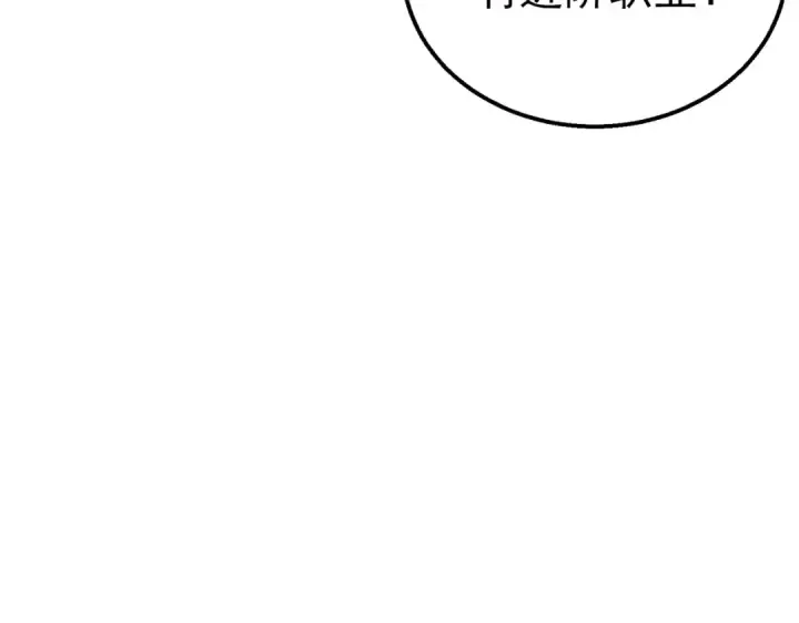 《我靠无敌被动打出成吨伤害！》第46话 二阶职业——缚魂者图162
