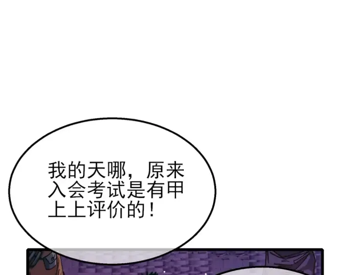 《我靠无敌被动打出成吨伤害！》第46话 二阶职业——缚魂者图163