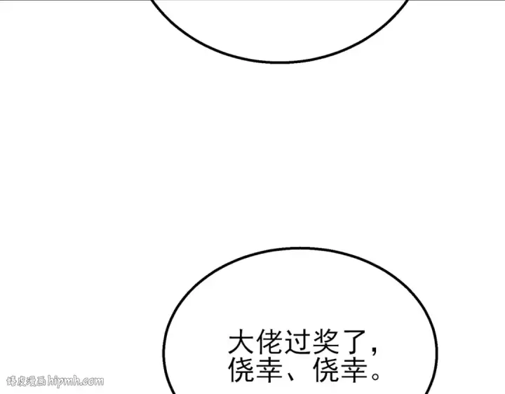 《我靠无敌被动打出成吨伤害！》第46话 二阶职业——缚魂者图184