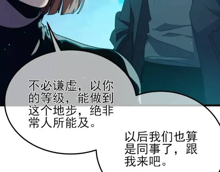 《我靠无敌被动打出成吨伤害！》第46话 二阶职业——缚魂者图191