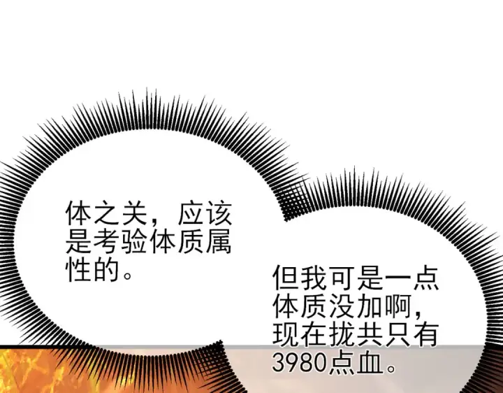《我靠无敌被动打出成吨伤害！》第46话 二阶职业——缚魂者图26