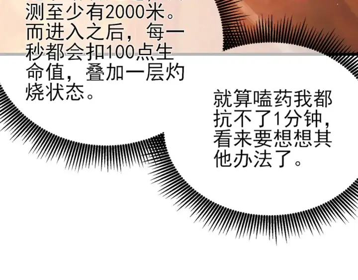 《我靠无敌被动打出成吨伤害！》第46话 二阶职业——缚魂者图30