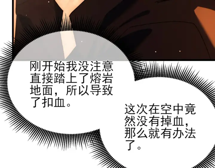 《我靠无敌被动打出成吨伤害！》第46话 二阶职业——缚魂者图43