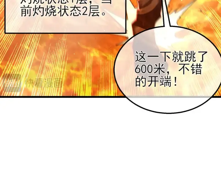 《我靠无敌被动打出成吨伤害！》第46话 二阶职业——缚魂者图58