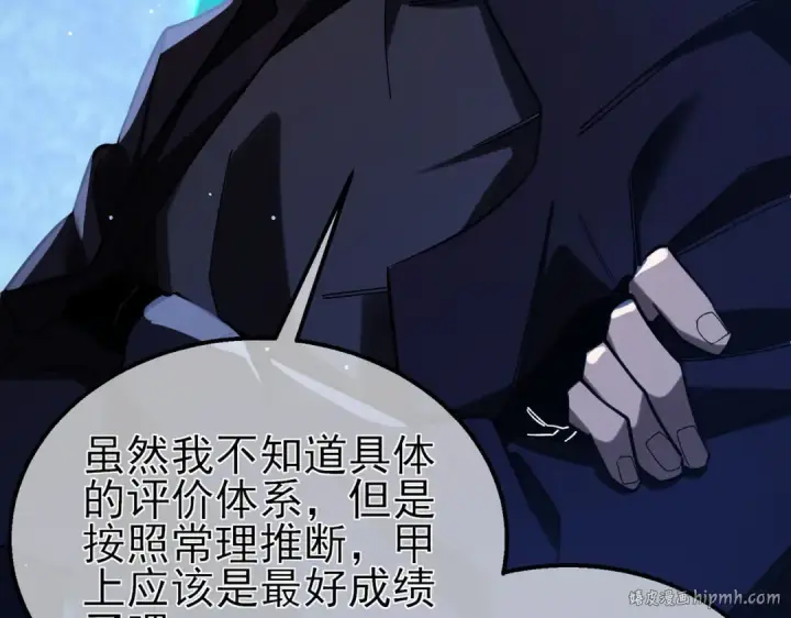 《我靠无敌被动打出成吨伤害！》第46话 二阶职业——缚魂者图8