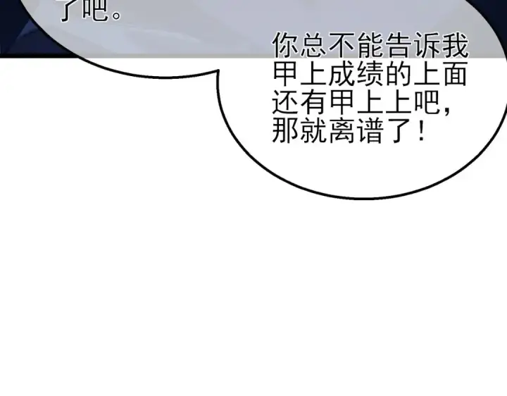 《我靠无敌被动打出成吨伤害！》第46话 二阶职业——缚魂者图9
