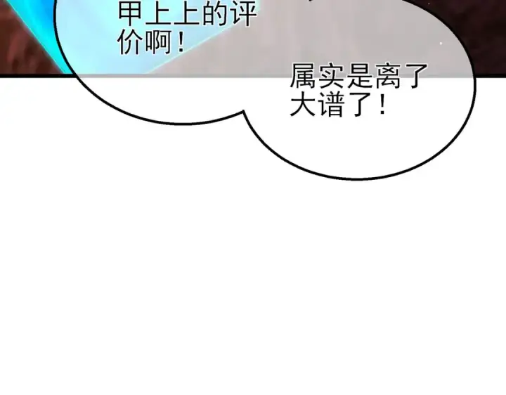 《我靠无敌被动打出成吨伤害！》第46话 二阶职业——缚魂者图91