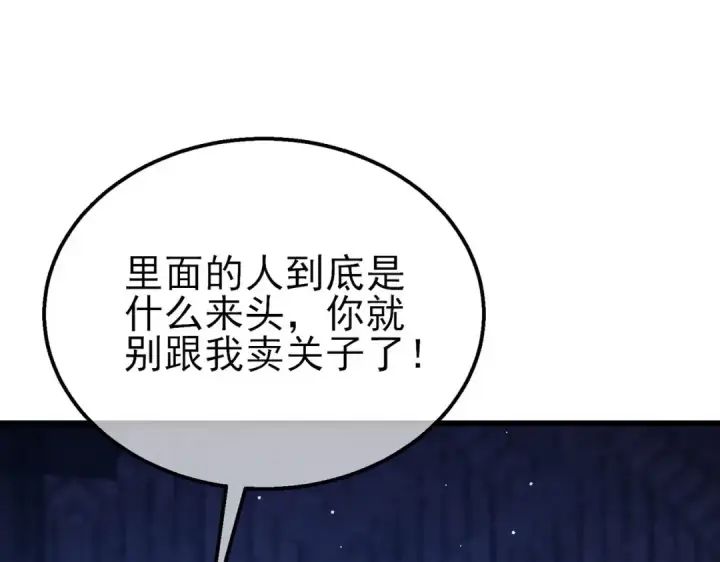 《我靠无敌被动打出成吨伤害！》第46话 二阶职业——缚魂者图95