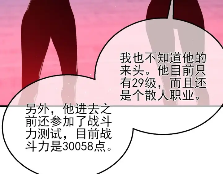 《我靠无敌被动打出成吨伤害！》第46话 二阶职业——缚魂者图97