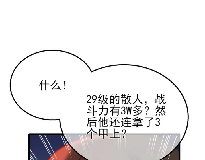 《我靠无敌被动打出成吨伤害！》第46话 二阶职业——缚魂者图99