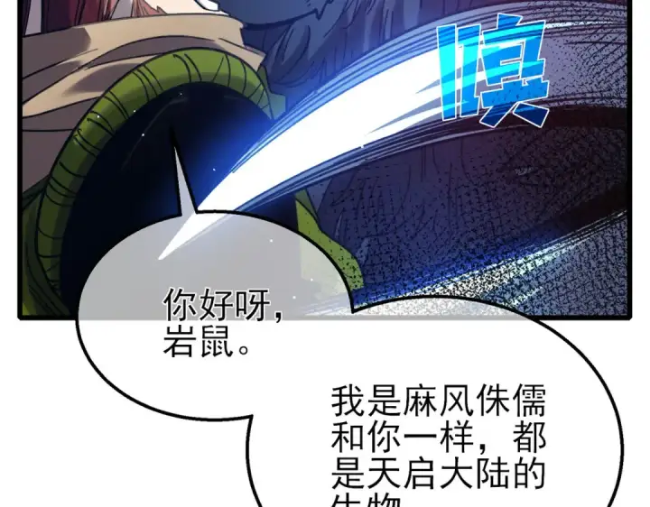 漫画《我靠无敌被动打出成吨伤害！》第47话 巧变麻风侏儒第101张图