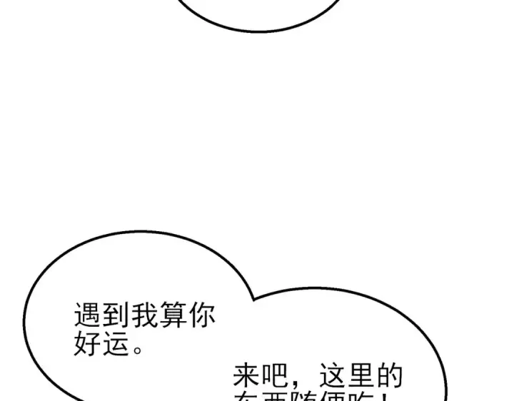 漫画《我靠无敌被动打出成吨伤害！》第47话 巧变麻风侏儒第107张图