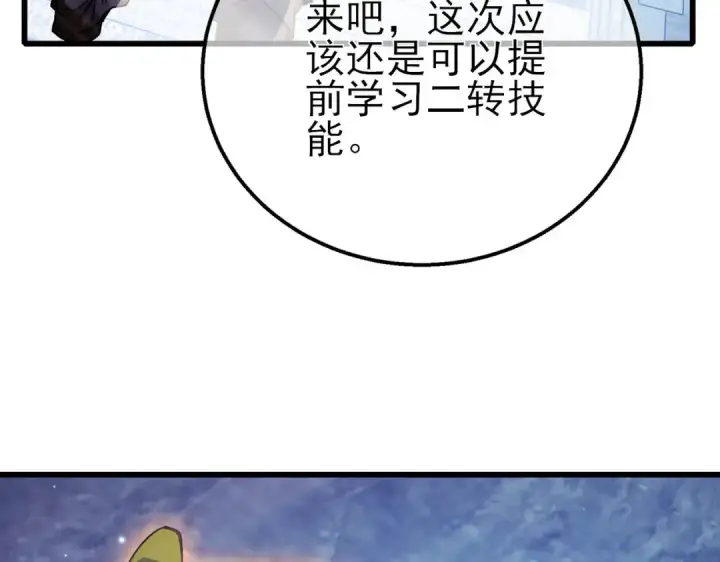 漫画《我靠无敌被动打出成吨伤害！》第47话 巧变麻风侏儒第123张图