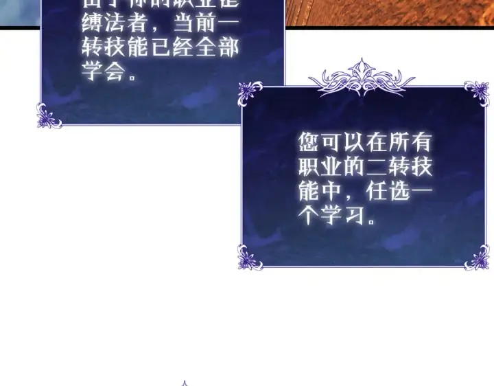 漫画《我靠无敌被动打出成吨伤害！》第47话 巧变麻风侏儒第126张图