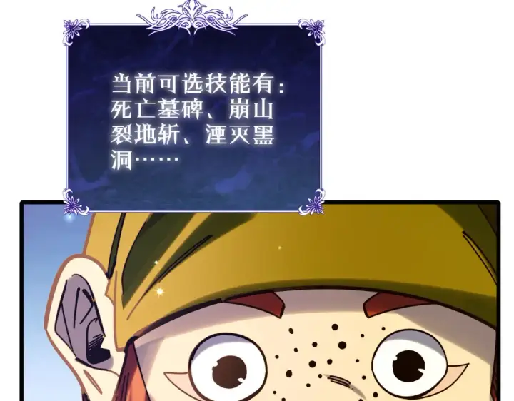 漫画《我靠无敌被动打出成吨伤害！》第47话 巧变麻风侏儒第127张图