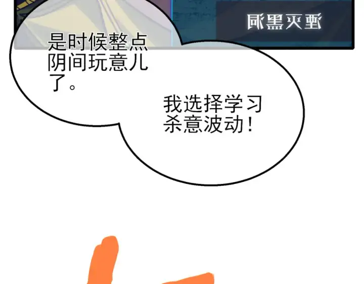 漫画《我靠无敌被动打出成吨伤害！》第47话 巧变麻风侏儒第129张图
