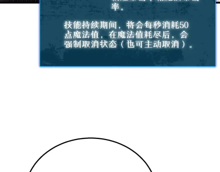 漫画《我靠无敌被动打出成吨伤害！》第47话 巧变麻风侏儒第133张图