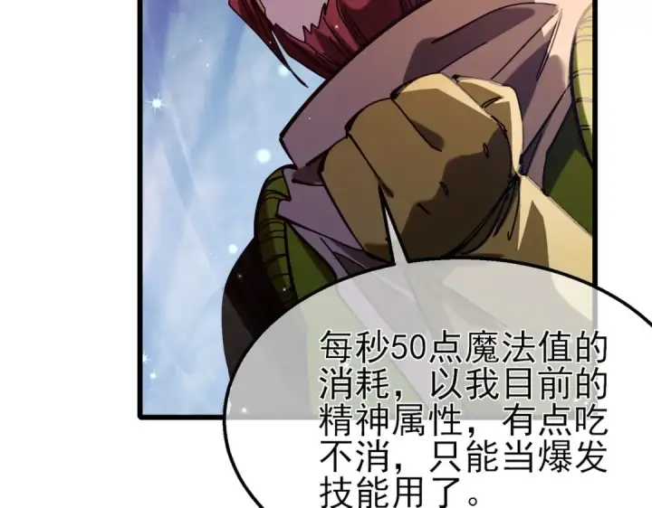 漫画《我靠无敌被动打出成吨伤害！》第47话 巧变麻风侏儒第135张图