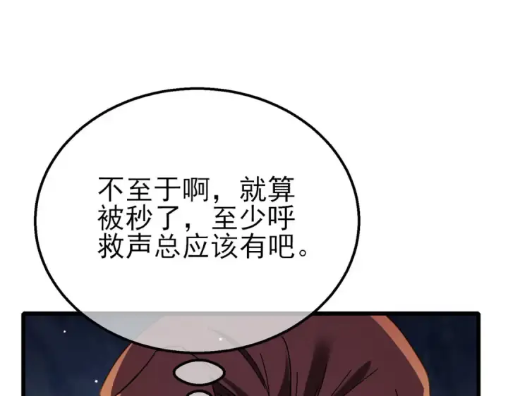 漫画《我靠无敌被动打出成吨伤害！》第47话 巧变麻风侏儒第141张图