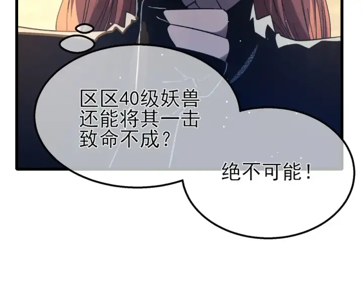 漫画《我靠无敌被动打出成吨伤害！》第47话 巧变麻风侏儒第143张图
