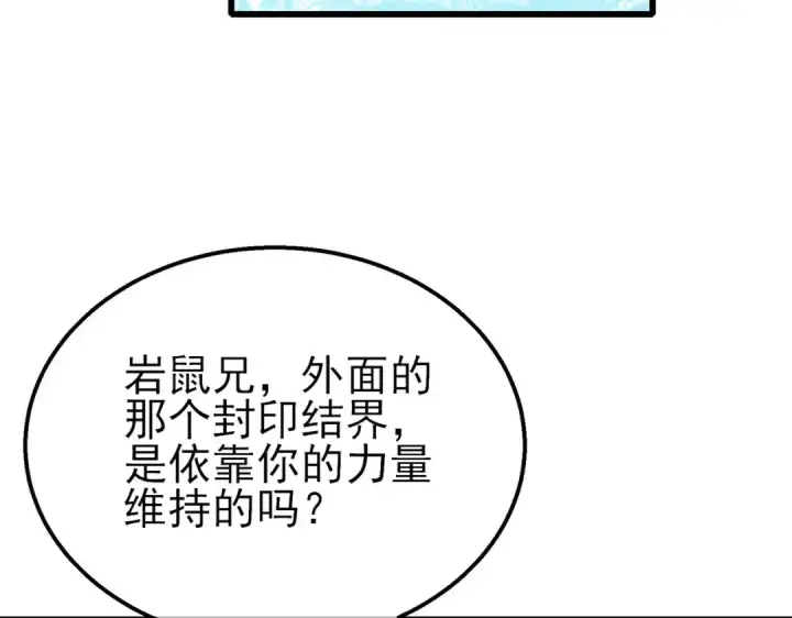 漫画《我靠无敌被动打出成吨伤害！》第47话 巧变麻风侏儒第146张图