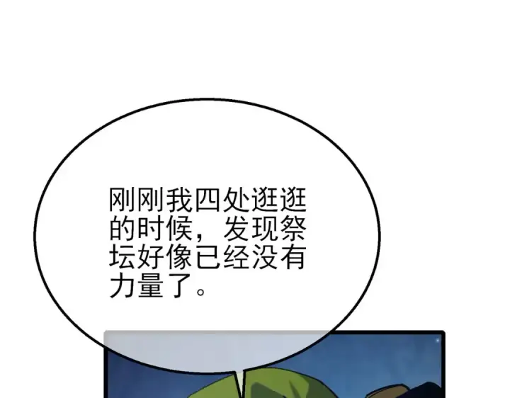 漫画《我靠无敌被动打出成吨伤害！》第47话 巧变麻风侏儒第149张图