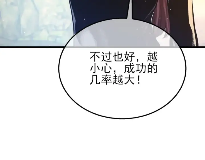 漫画《我靠无敌被动打出成吨伤害！》第47话 巧变麻风侏儒第164张图