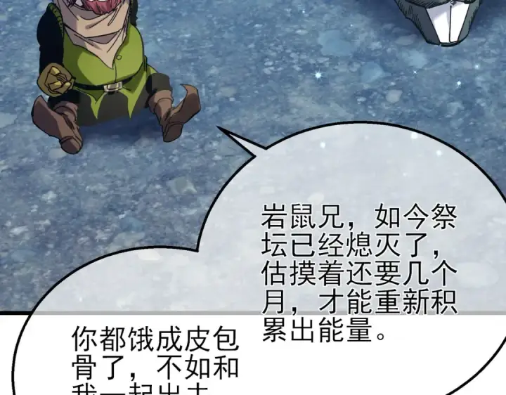 漫画《我靠无敌被动打出成吨伤害！》第47话 巧变麻风侏儒第167张图