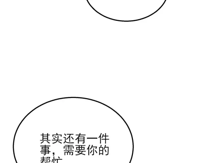 漫画《我靠无敌被动打出成吨伤害！》第47话 巧变麻风侏儒第17张图
