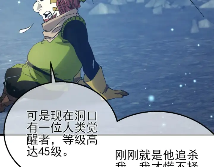 漫画《我靠无敌被动打出成吨伤害！》第47话 巧变麻风侏儒第170张图